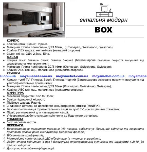 Гостиная BOX F3, купить в Киеве со склада по низкой цене