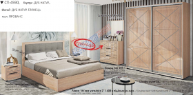 Спальня Тренд СП-4590