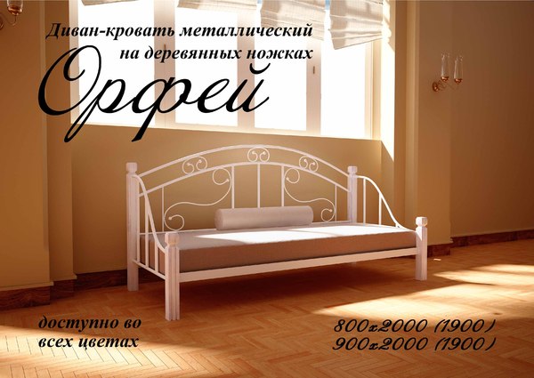 Ліжко-диван Орфей на дерев'яних ніжках