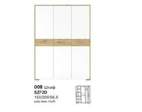 Шафа SZF3D Бука