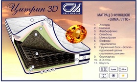 Матрас Цитрин 3D