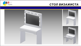 Стол визажиста