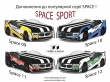 Ліжко Space Sport (Спейс Спорт)
