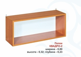 Полиця Квадро 2