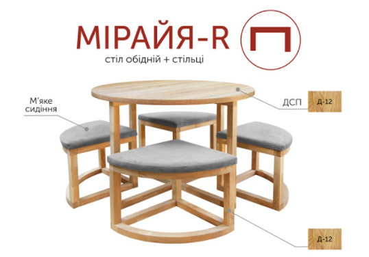 Столовый комплект Мирайя-R