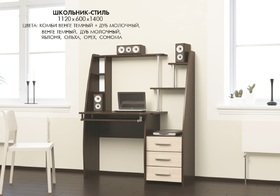 Стіл комп'ютерний Школяр-стиль